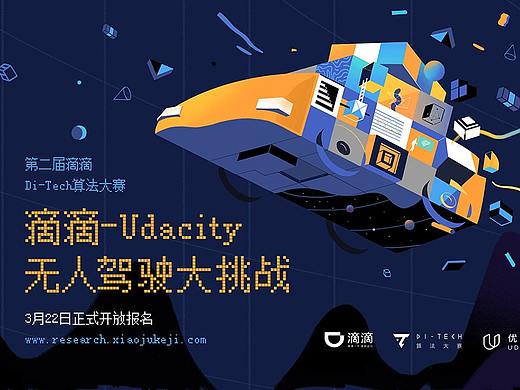 LxU × 滴滴 | 同学，你想学编程吗？