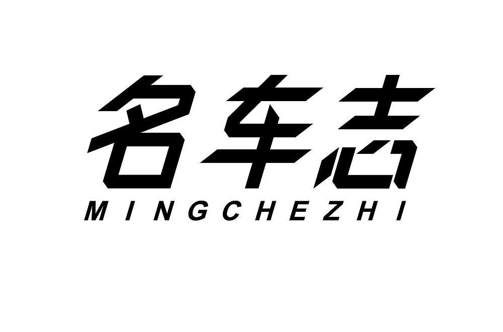 每日一字——三月字集（图ZMTUyNTU2Njg4） - 字体/字形 - 站酷设计师槑M头脑原创素材 - 站酷ZCOOL