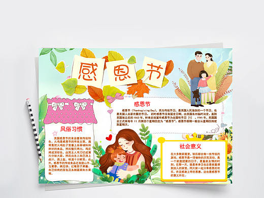 温馨卡通小清新感恩节介绍主题宣传手抄报Word文档
