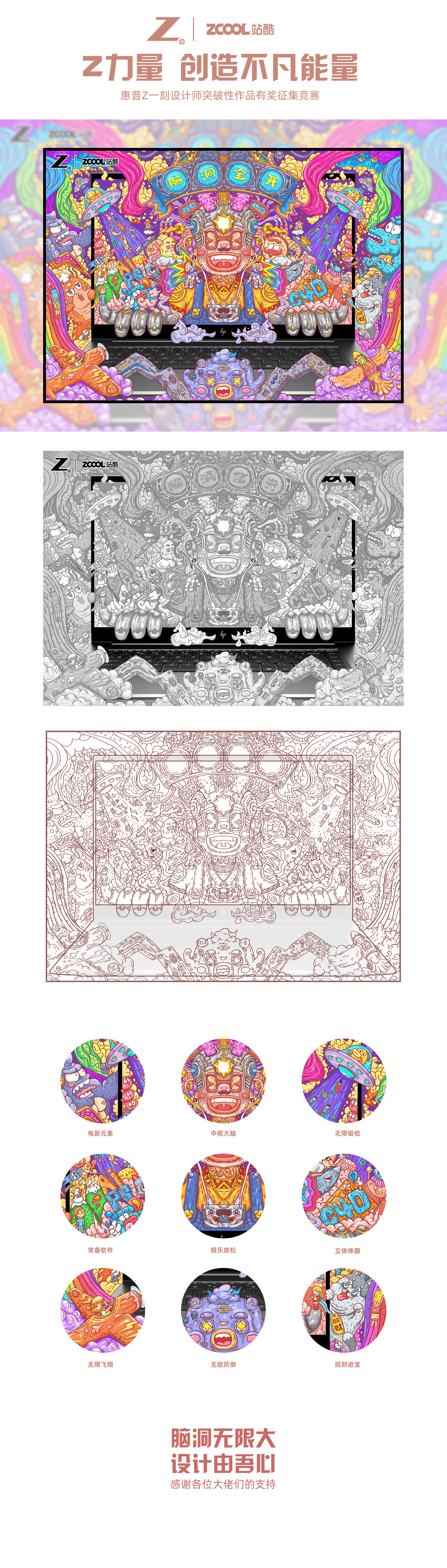 脑洞全开-设计由我（图ZMjY1NzUxMDY0） - 文案/策划 - 站酷设计师葡萄老祖原创素材 - 站酷ZCOOL