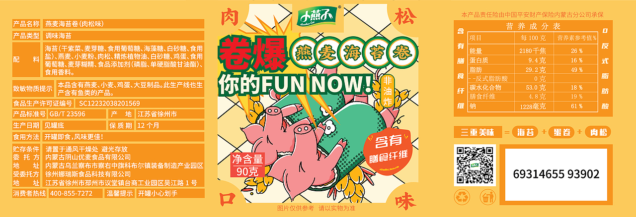 燕麦海苔卷插画包装（图ZMjc1ODc5NjI0） - 包装 - 站酷设计师BourbonM31原创素材 - 站酷ZCOOL