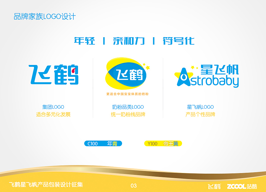 星飞帆rebrand for young