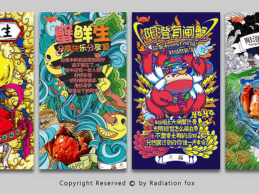 不久前给蜜诗琳画的一组大闸蟹商插海报