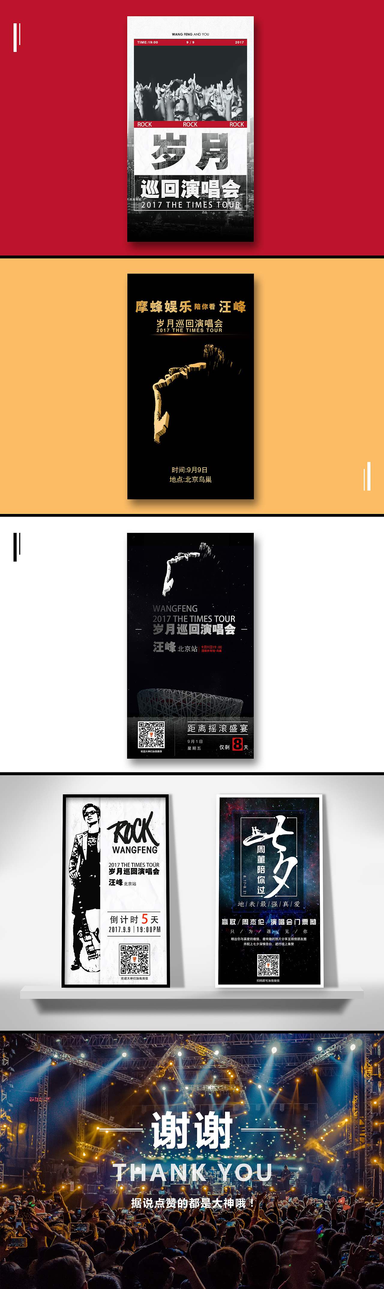 汪峰演唱会海报