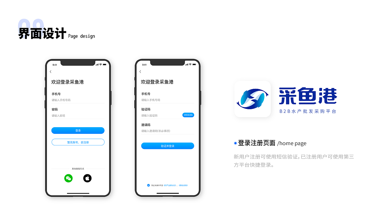 采鱼港-项目整理