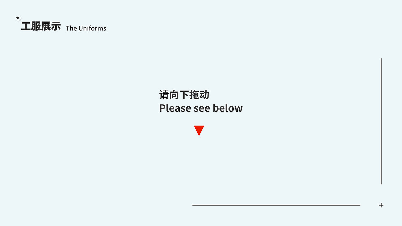 卖教售夏季工装设计 VER.2021