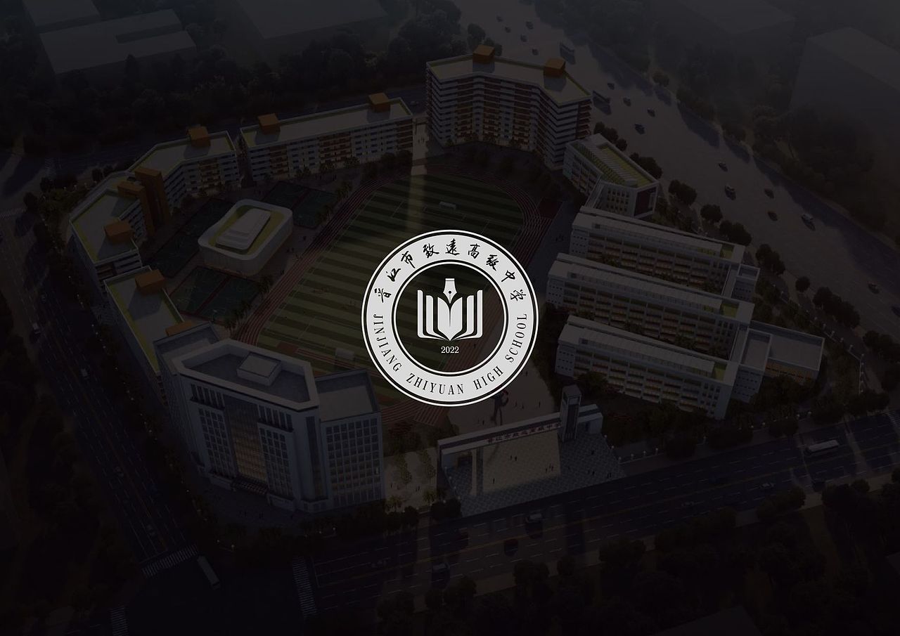 致远高中 ZHIYUAN 学校品牌