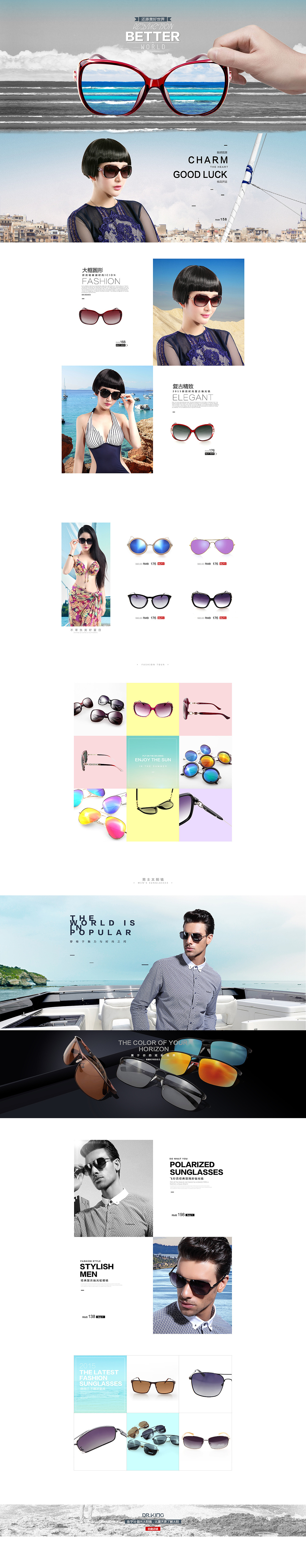 太阳镜专题页