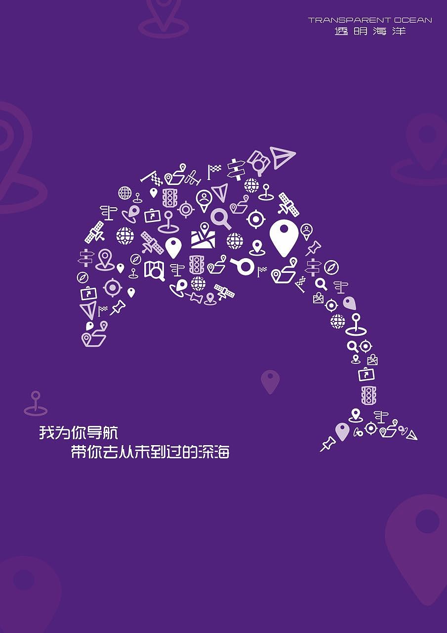 透明海洋系列招贴