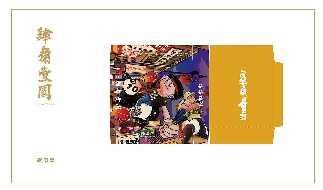 成都第一家夜市串串（图ZMTMxMTQyNDI0） - 品牌 - 站酷设计师顽餐地球餐饮设计原创素材 - 站酷ZCOOL