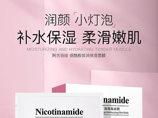 烟酰胺皙润保湿面膜