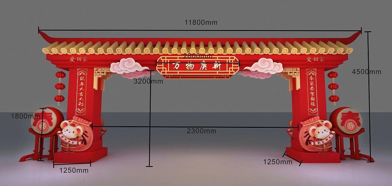 万物更新 门头 拱门 效果图设计