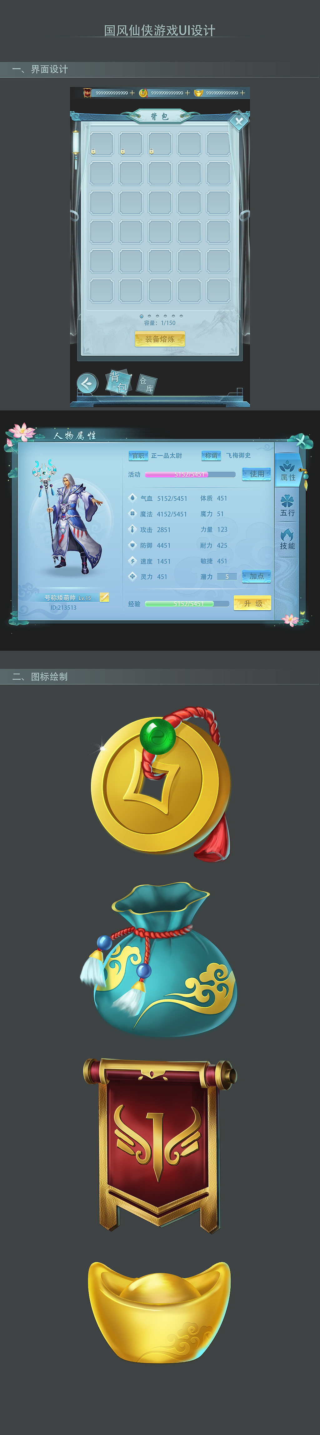 国风仙侠手游UI设计和图标绘制