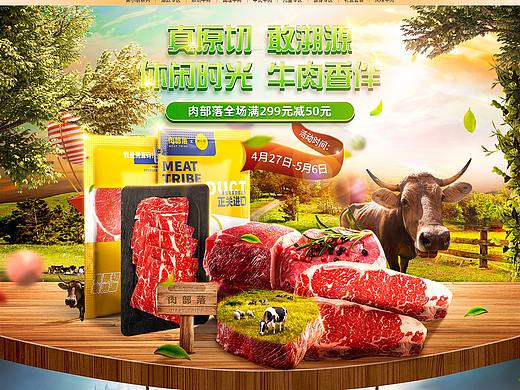 51活动页，牛肉，生鲜，合成页面