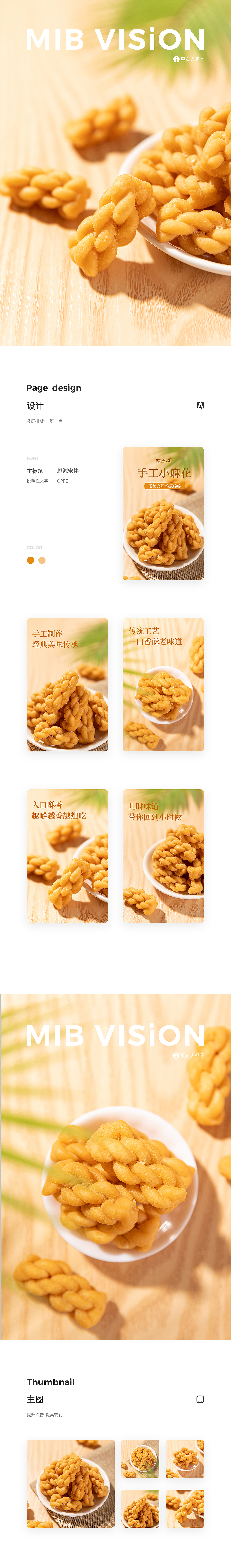 传统零食麻花详情合集 策划-摄影-设计 长沙黑衣人视觉