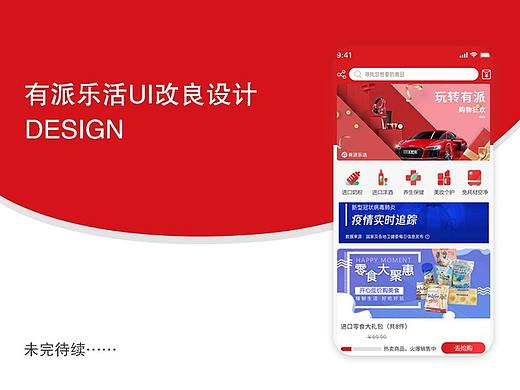 购物APP界面1.0改版设计