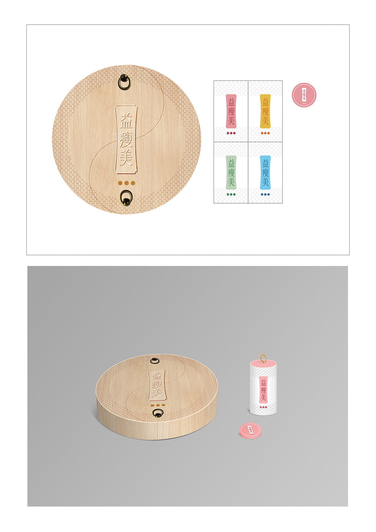 减肥产品包装效果图