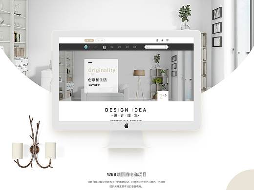 一款简约风格的家居电商网站设计