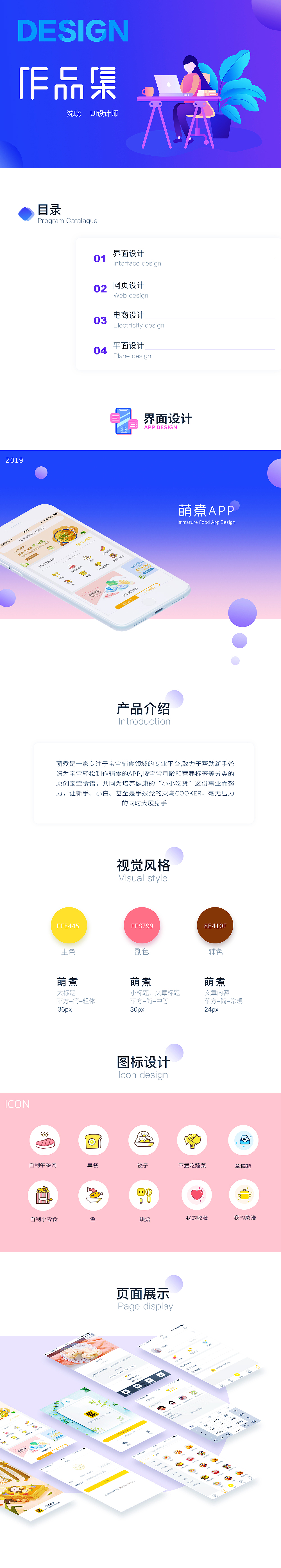 個人作品集（圖ZMTU5NjMzNDEy） - APP界面 - 站酷設計師SHEN曉曉原創(chuàng)素材 - 站酷ZCOOL