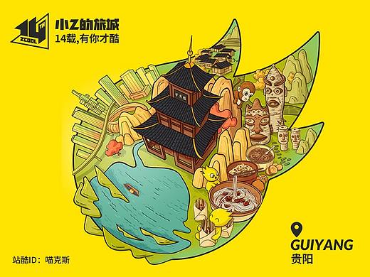  小Z的旅城——贵阳