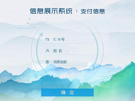水墨界面大数据展示界面