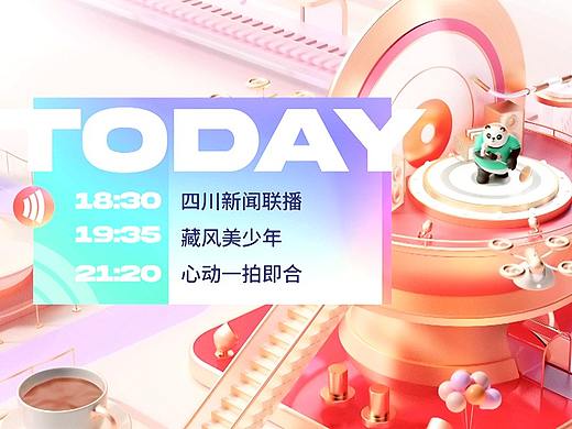 四川卫视2021频道改版