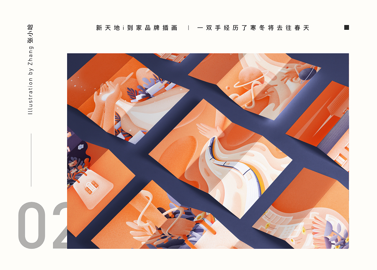 张小哈×新天地 | i到家品牌插画（图ZMjEwMzAyMDEy） - 商业插画 - 站酷设计师张小哈的设计原创素材 - 站酷ZCOOL