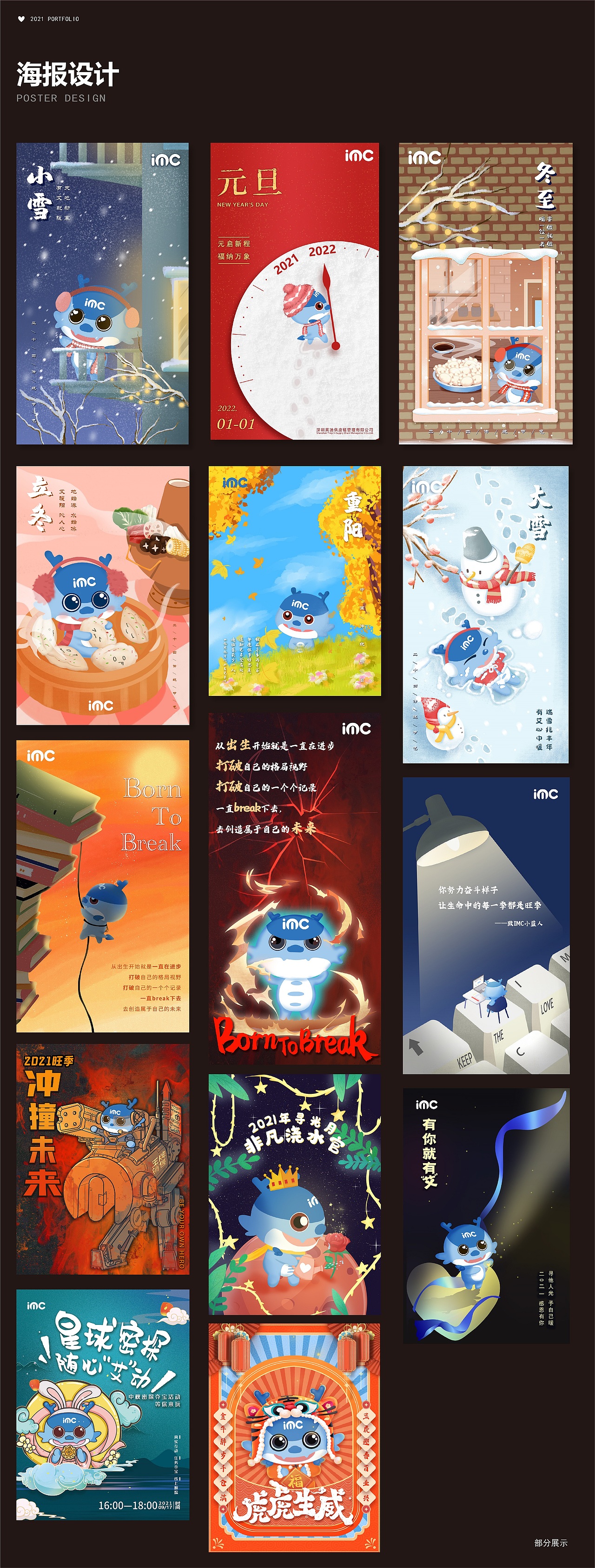 2021年度总结（图ZMjg0OTk0NzUy） - 其他平面 - 站酷设计师蒋一小珂原创素材 - 站酷ZCOOL