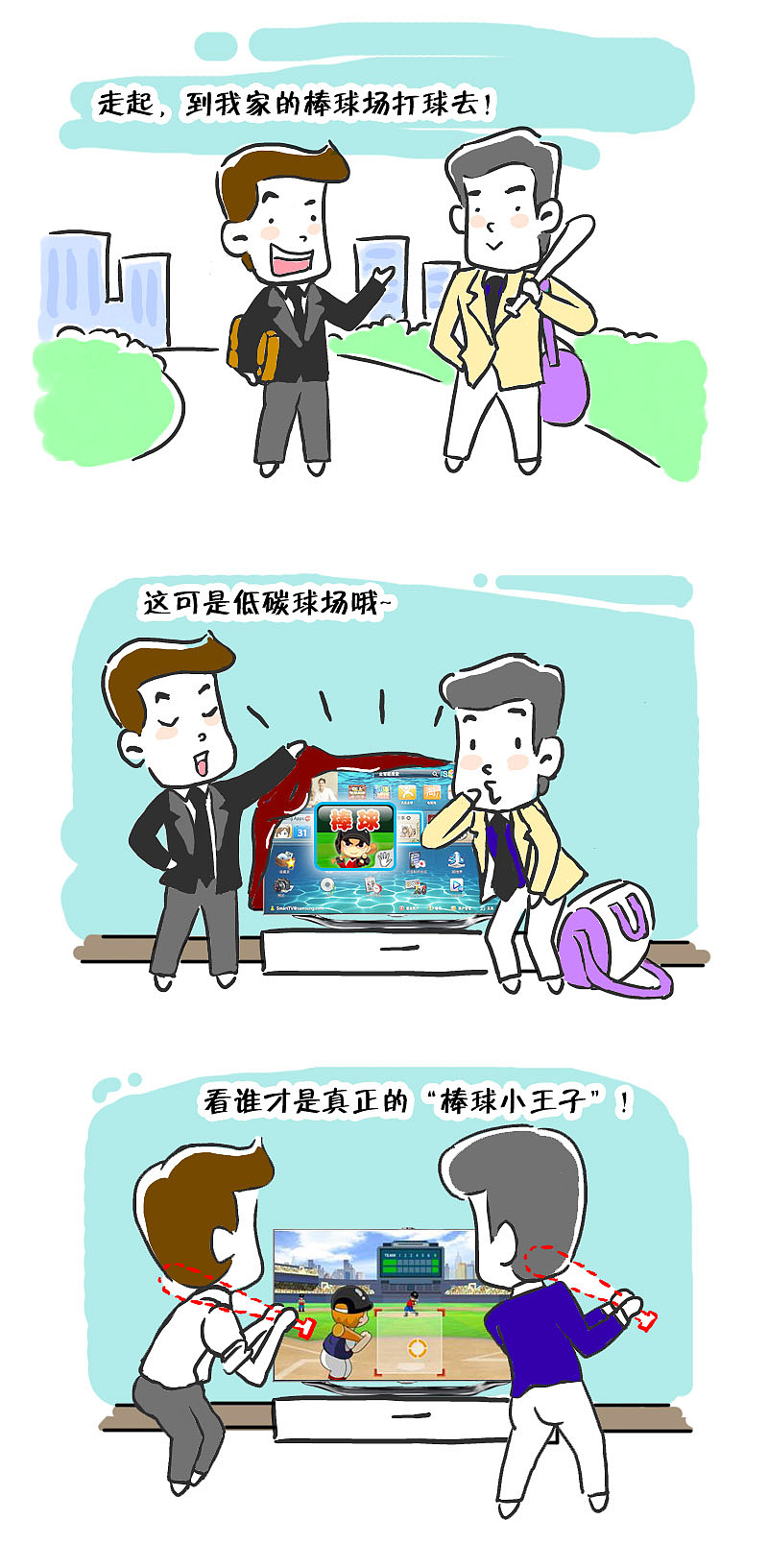 SMART TV系列漫画