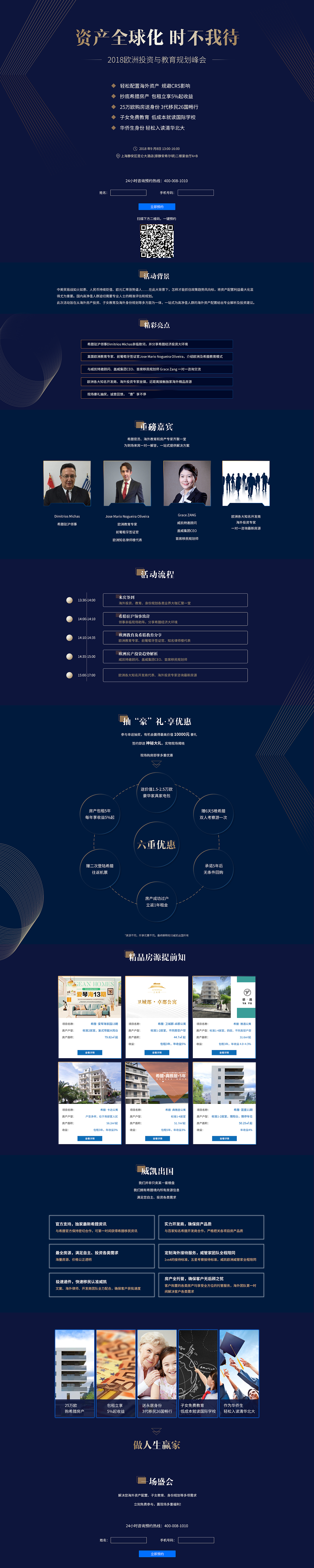 移民活动专题页（图ZMTI2NzAzMjE2） - 宣传物料 - 站酷设计师暮风十三月原创素材 - 站酷ZCOOL