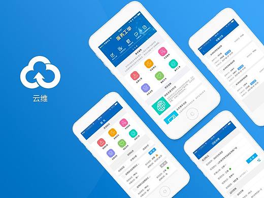云维App
