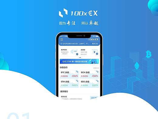 100xEX交易所區(qū)塊鏈項(xiàng)目（個(gè)人主頁-ZNDIyNjMxODQ=） - APP界面 - 站酷設(shè)計(jì)師料子原創(chuàng)素材 - 站酷ZCOOL