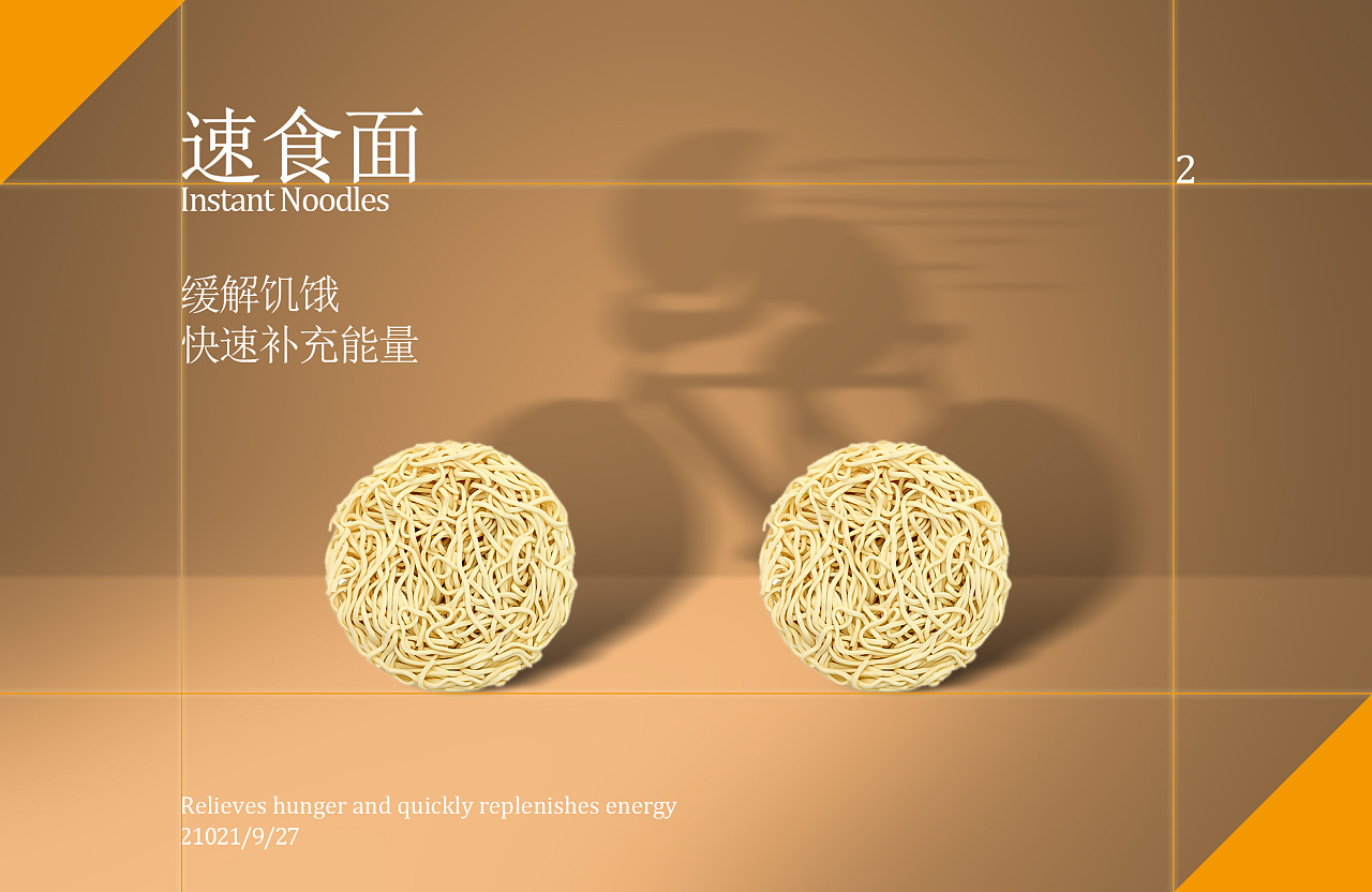 方便面|平面|海报|凡心大动 - 原创作品 - 站酷 (zcool)