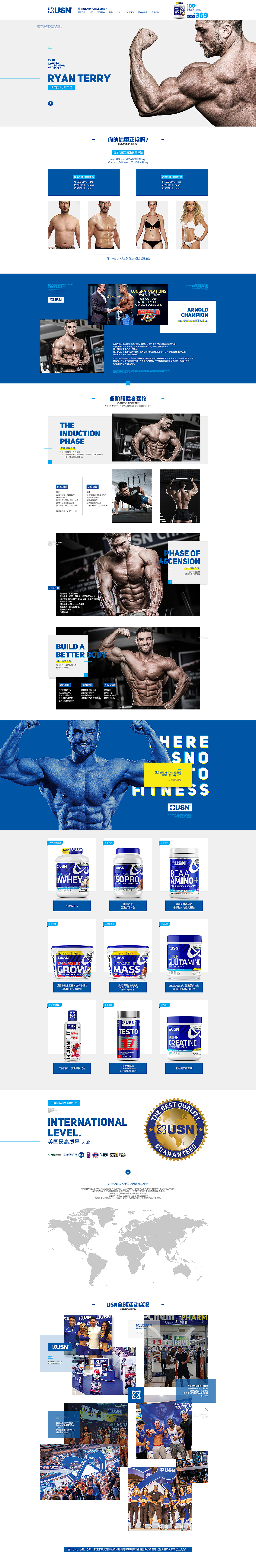USN运动营养保健品项目