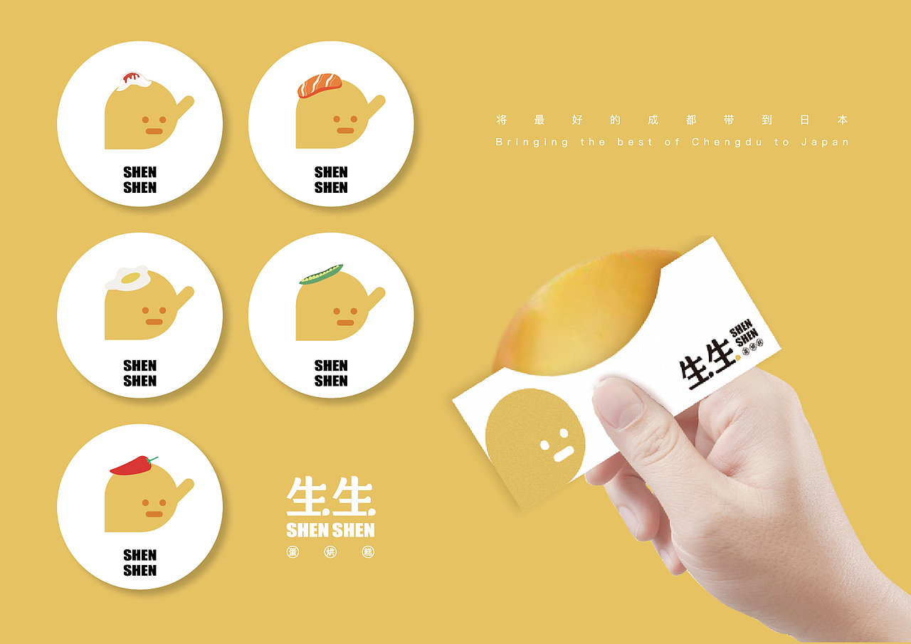 【品牌案例】生生SHENSHEN蛋烘糕（图ZMTYxMDUzMzQ4） - 品牌 - 站酷设计师tiaaamon原创素材 - 站酷ZCOOL