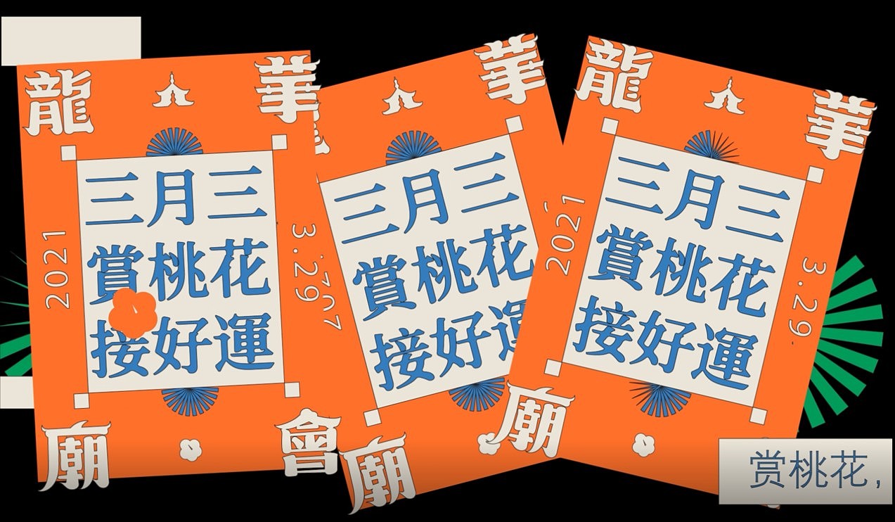 数字庙会 | 龙华庙会（图ZMjc3NDE5ODY4） - 品牌 - 站酷设计师波一在散步原创素材 - 站酷ZCOOL