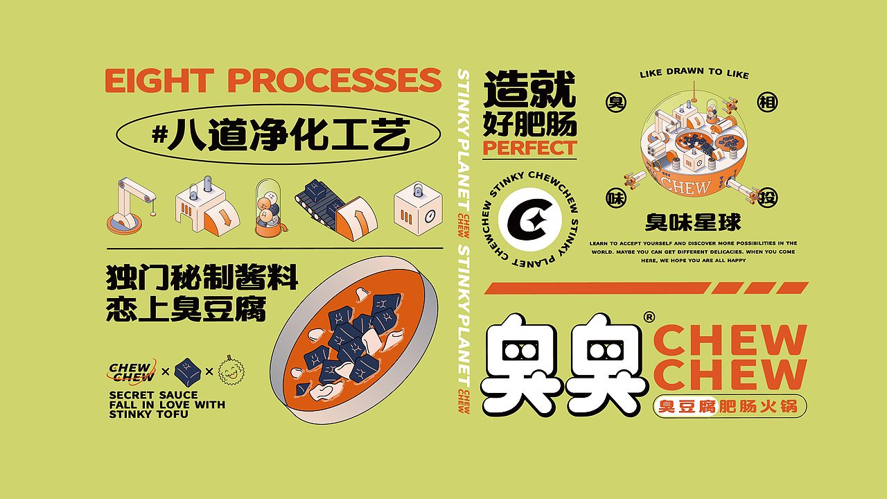 【臭臭】臭豆腐肥肠火锅品牌全案(图ZMjc5OTU4NTU2) - 品牌 - 站酷设计师崔玖原创素材 - 站酷ZCOOL