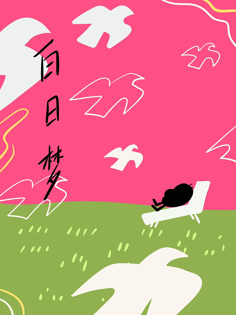 序章 ｜ 黑波漫游狂想（图ZMzIyNzk2Njk2） - 新锐潮流插画 - 站酷设计师小野黑波原创素材 - 站酷ZCOOL