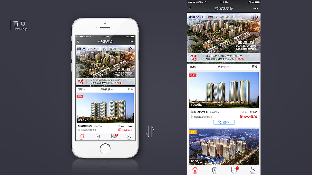 h5房地产微信公众号（图ZNzgyMDY0NjQ=） - APP界面 - 站酷设计师小伙子H原创素材 - 站酷ZCOOL