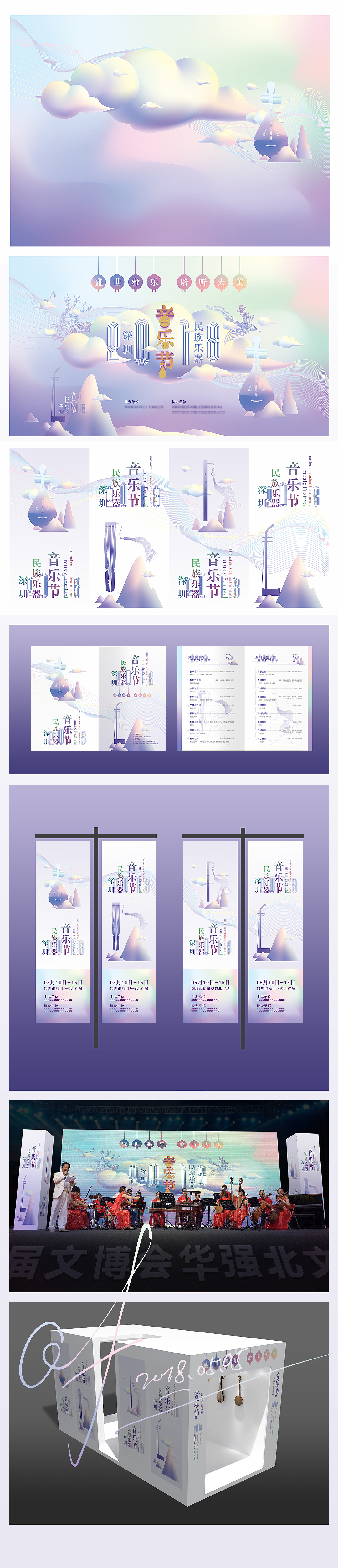 盛世雅乐 聆听大美-2018深圳民族乐器音乐节（图ZMTE1MTA0Mzk2） - 海报 - 站酷设计师猎人天蝎原创素材 - 站酷ZCOOL
