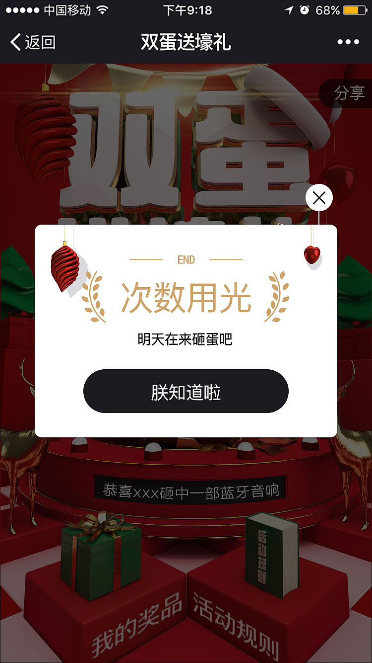 2017年双蛋送豪礼（图ZMTE5NTE1ODMy） - 运营设计 - 站酷设计师xiaolin2567原创素材 - 站酷ZCOOL