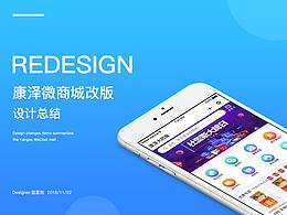 康泽微商城改版demo