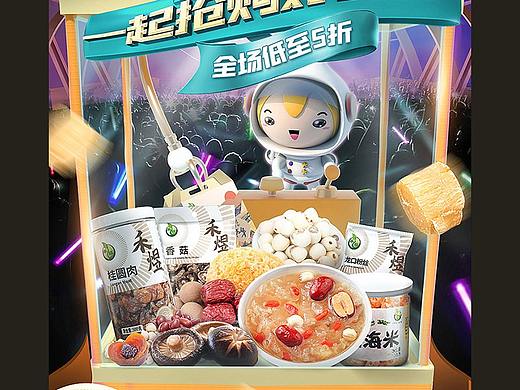 食品类 初农级产品 双11大促页面
