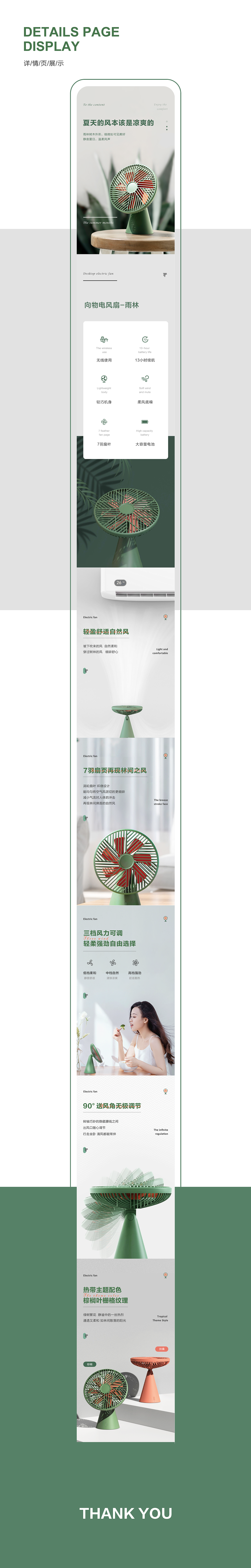 向物电风扇-详情页（图ZMjg2MjQ4NjA4） - 电商 - 站酷设计师JACKY_FF原创素材 - 站酷ZCOOL