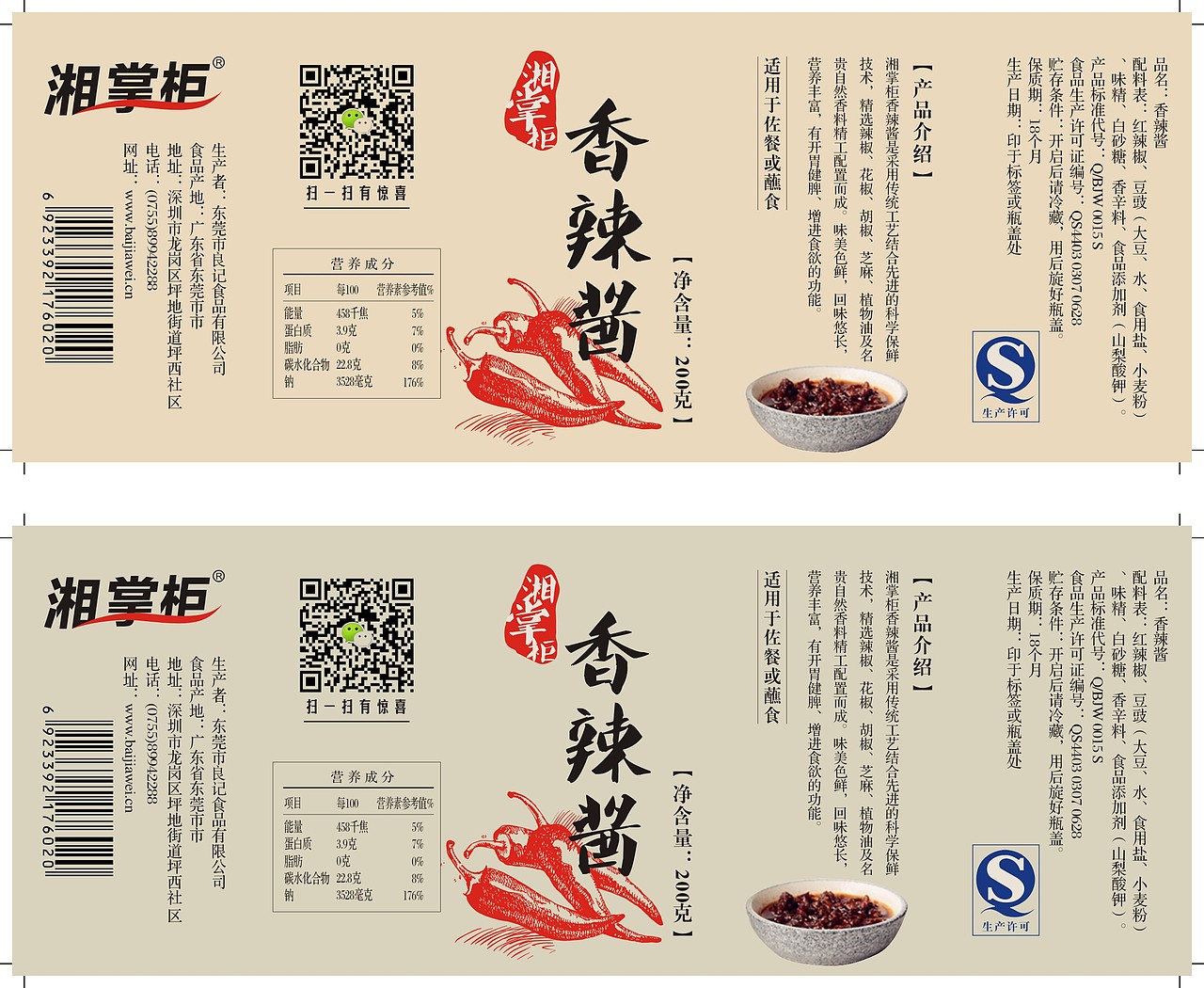 调味品标签设计/花生酱/芝麻酱/番茄酱/辣椒酱/香辣酱/蚝油/鸡精/鸡汁