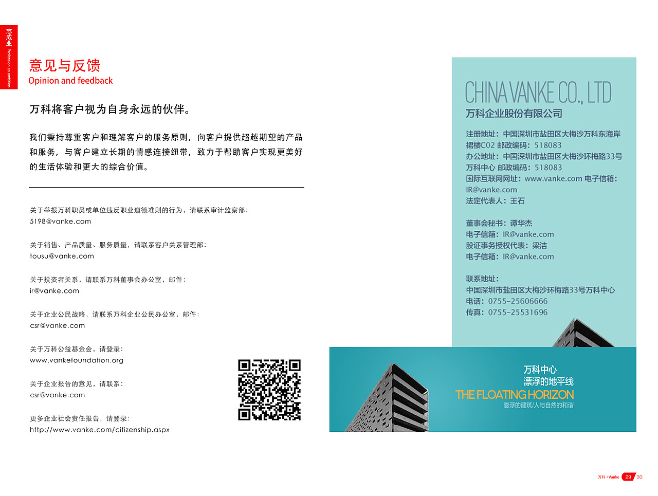 万科集团年度画册