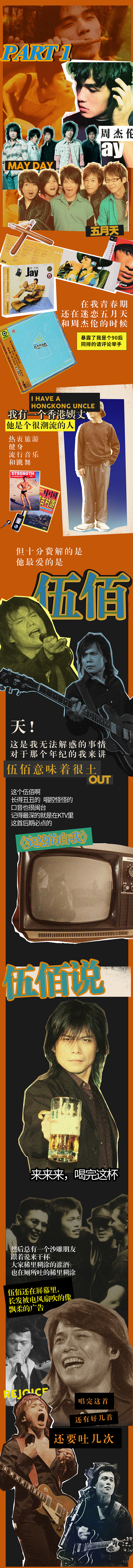 伍佰土不土，看你故事多不多（图ZMTY3MzExODQ4） - 生活用品 - 站酷设计师TYWAII原创素材 - 站酷ZCOOL