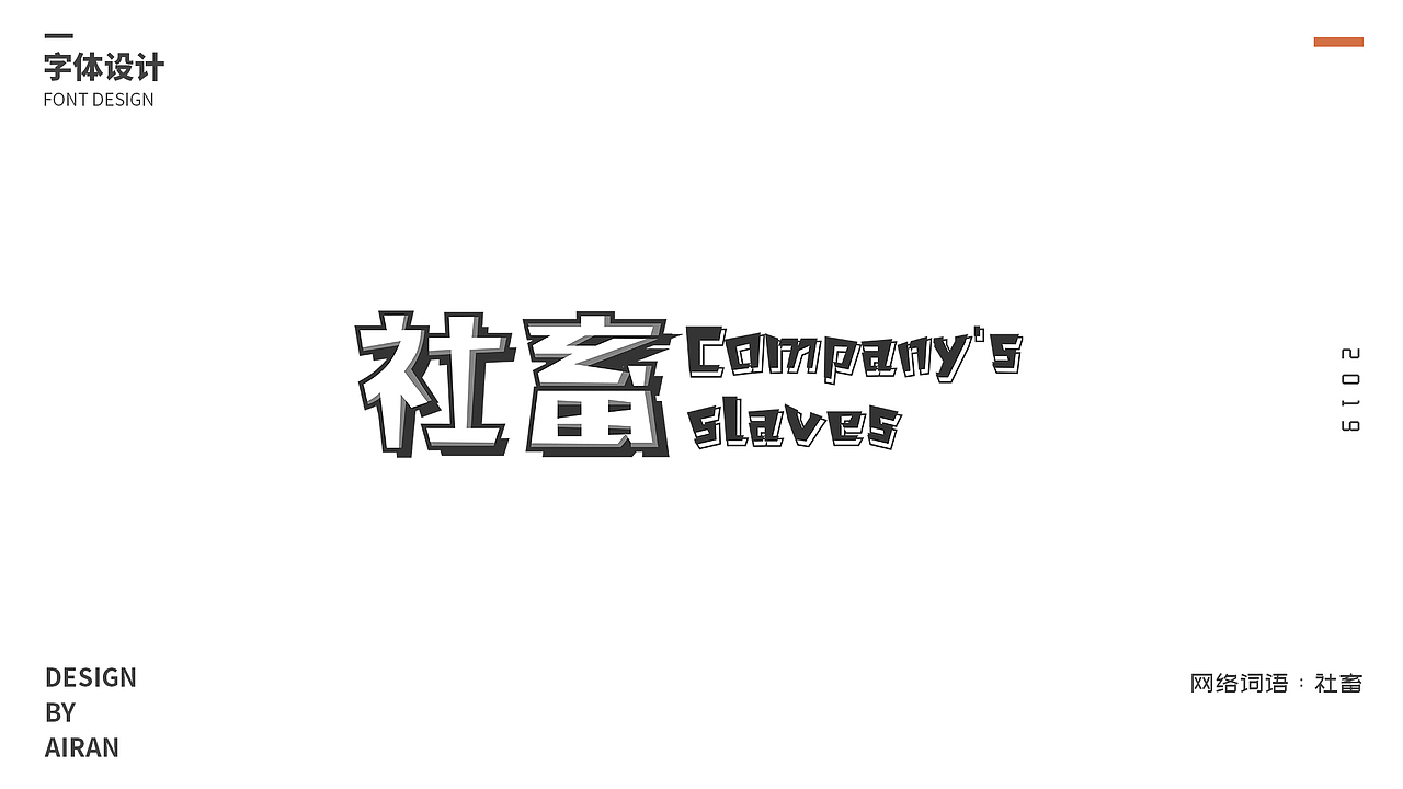 2019年作品集（图ZMTgzNDMwNDI0） - 品牌 - 站酷设计师小鲸鱼Airan原创素材 - 站酷ZCOOL