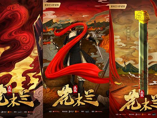 新片场影业《无双花木兰》上映倒计时海报