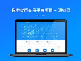 数字货币交易平台